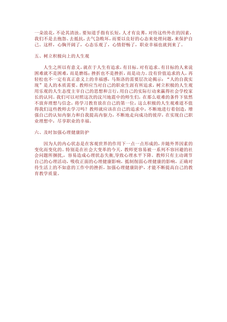 开发学生潜力_第2页