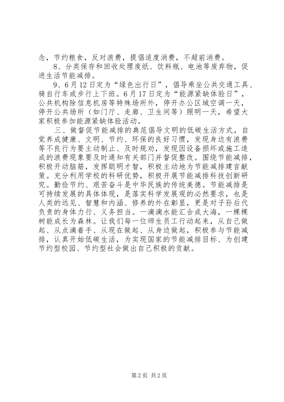 学校节能减排倡议书 (6)_第2页