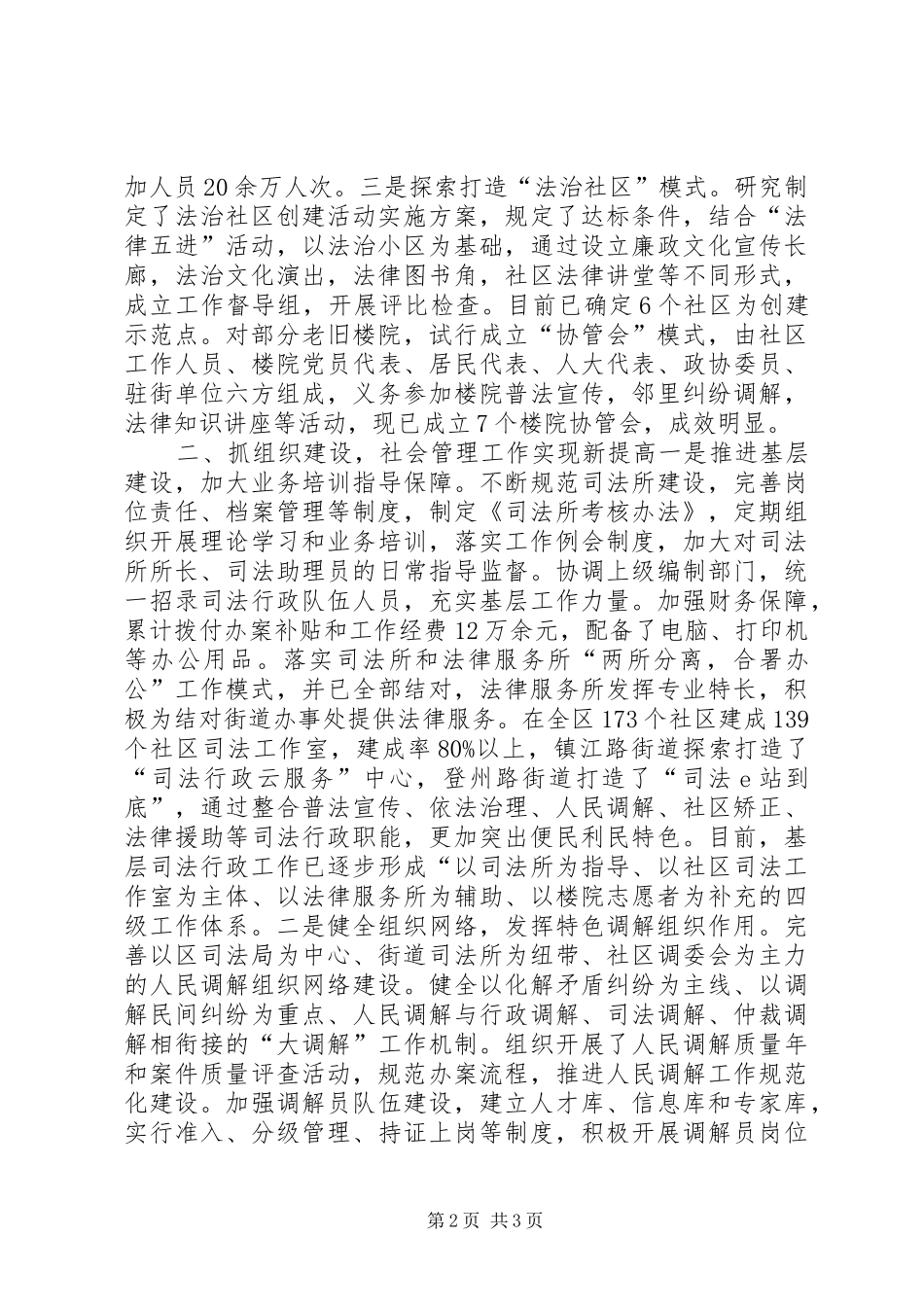 20XX年司法局年度工作总结 _第2页