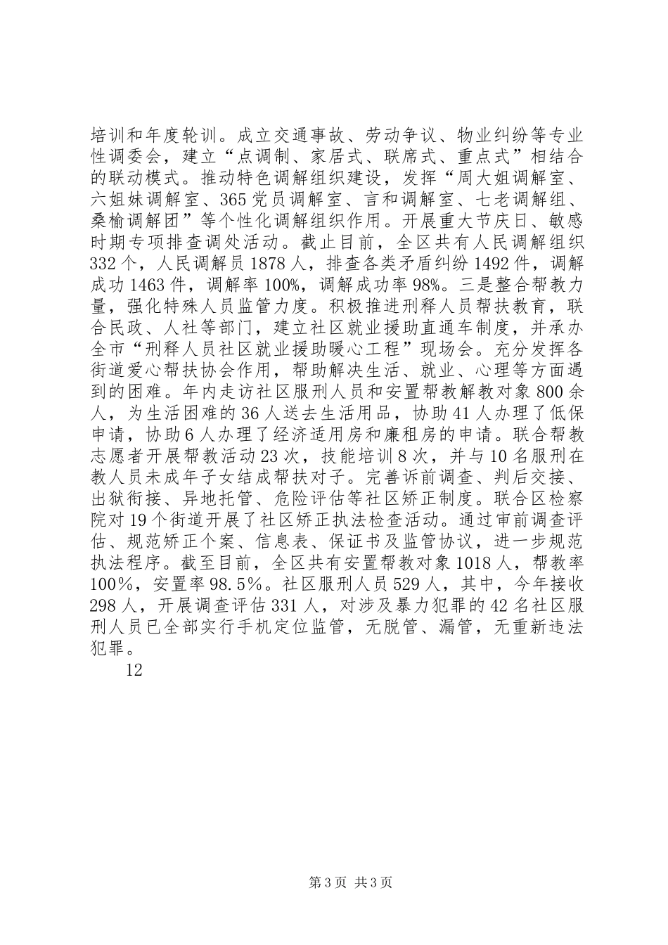 20XX年司法局年度工作总结 _第3页