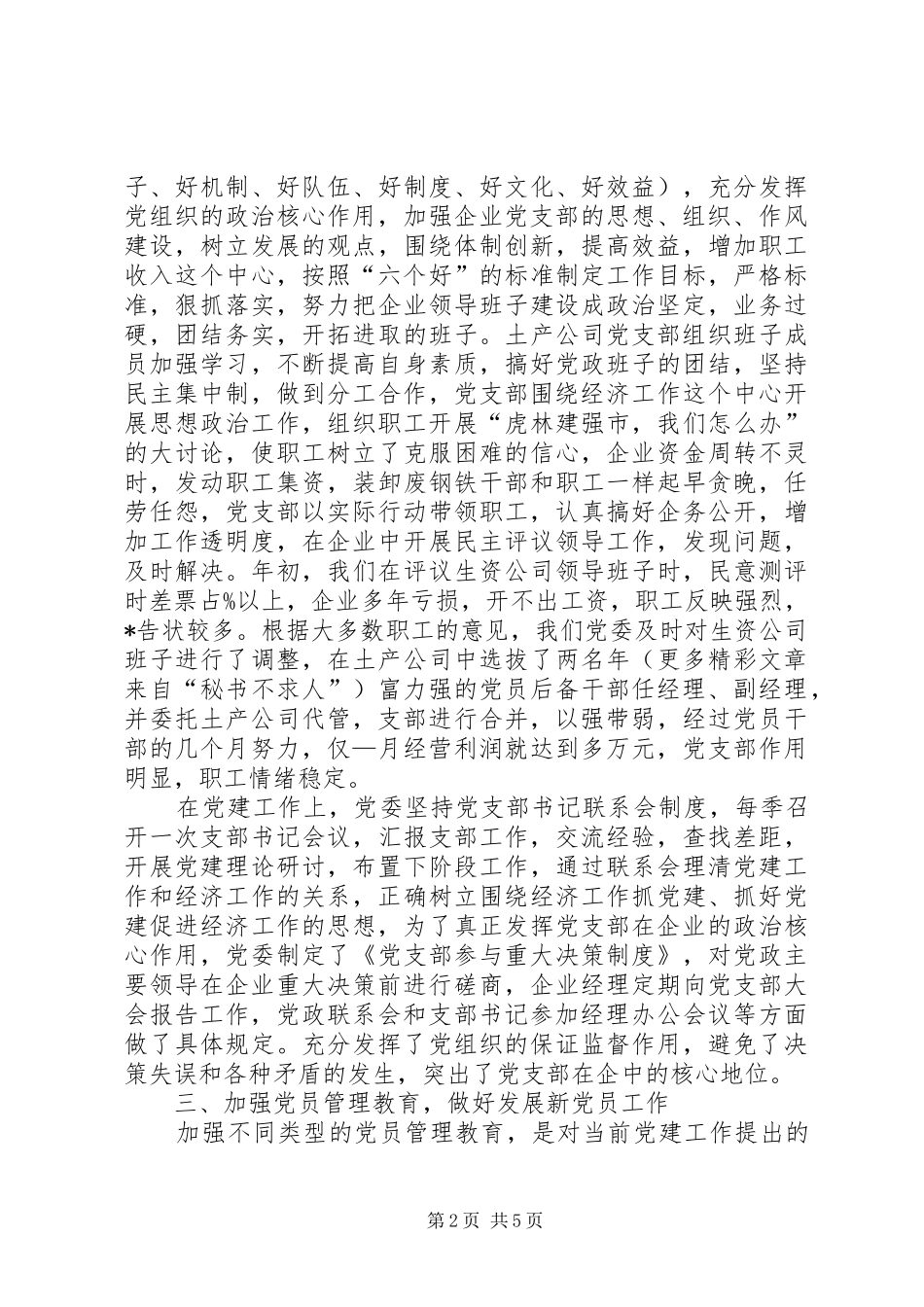 供销党委年党建工作总结 _第2页