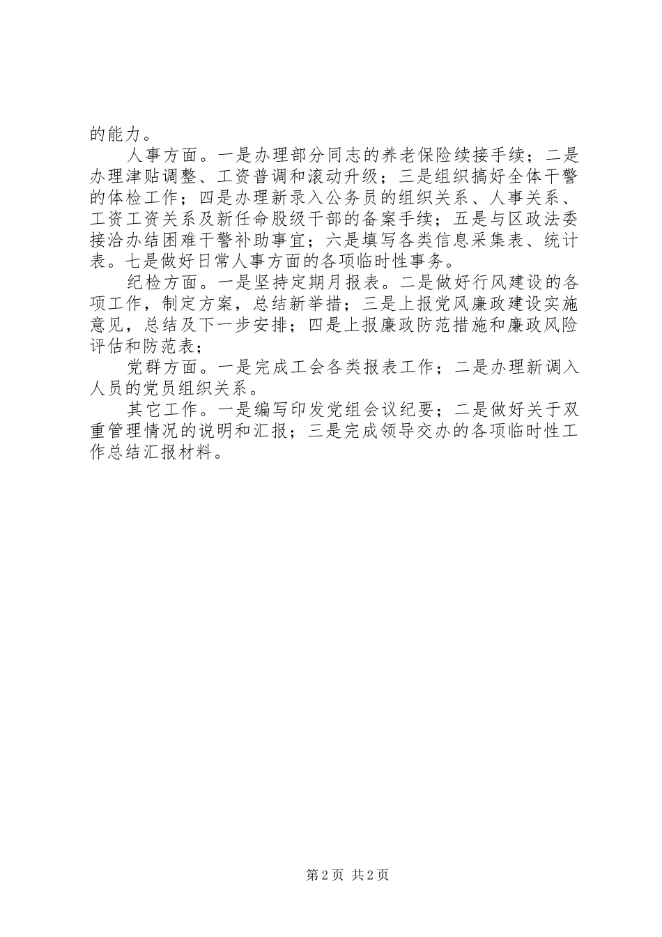 区司法局人事科工作总结 _第2页