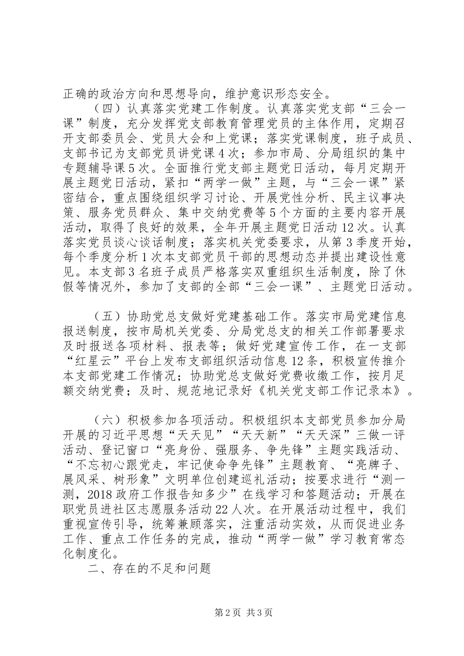 工商分局第一党支部XX年度工作总结 _第2页