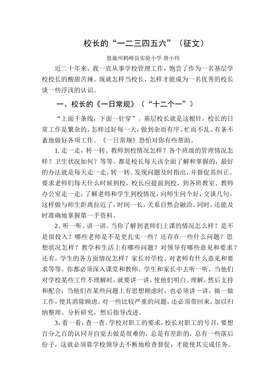 校长的一二三_第1页