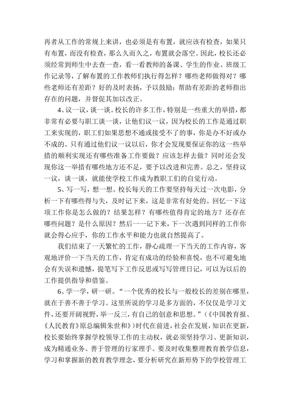 校长的一二三_第2页