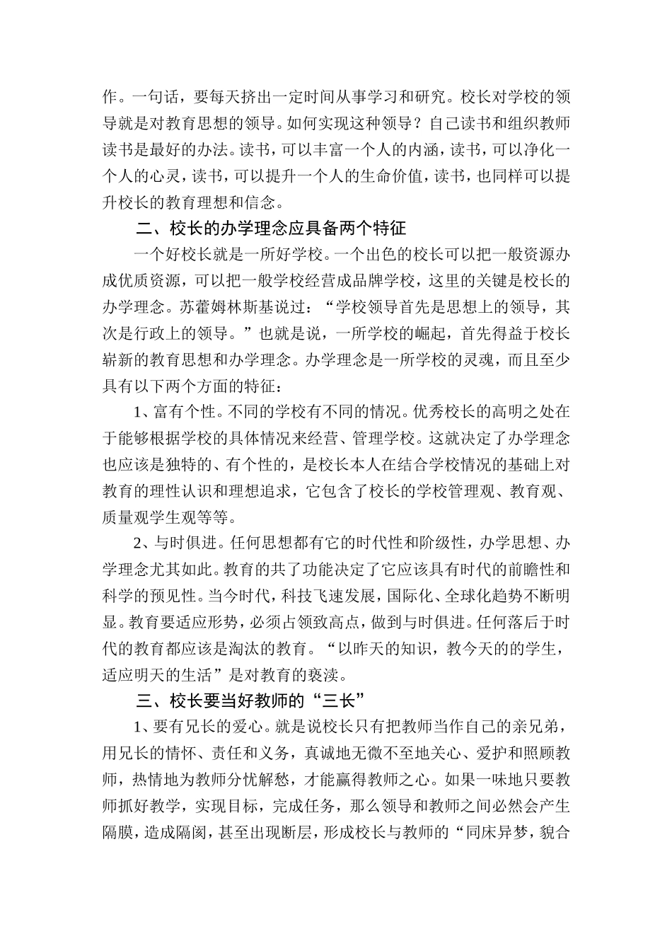 校长的一二三_第3页