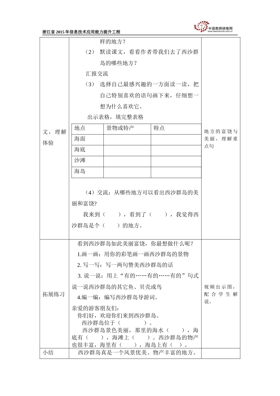 沈洁教学设计_第2页