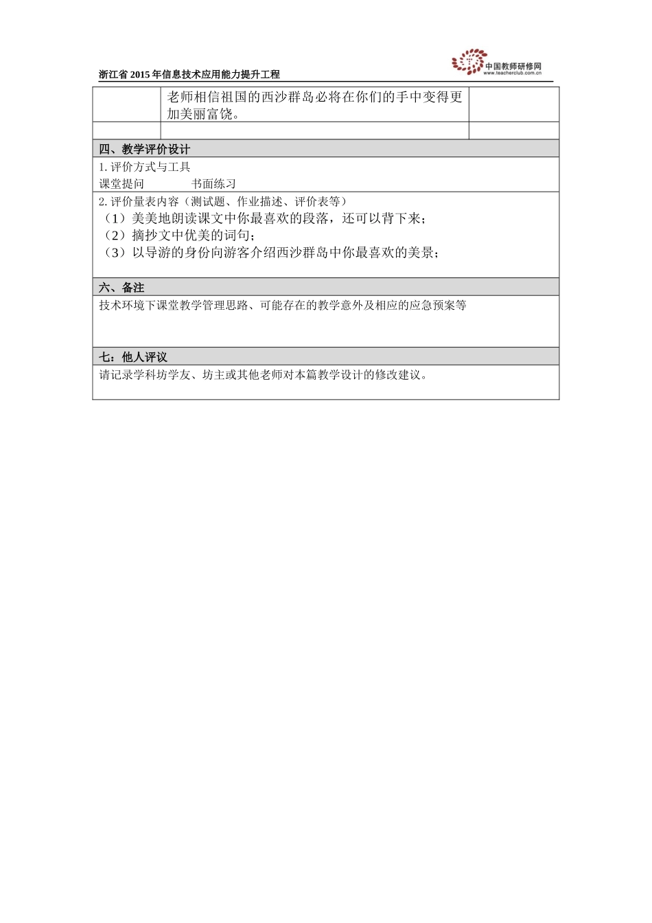 沈洁教学设计_第3页