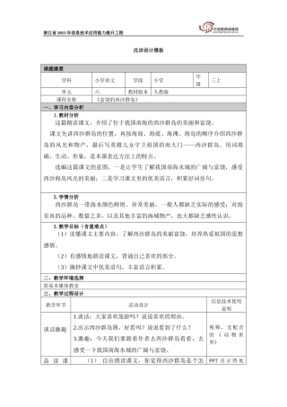 沈洁教学设计