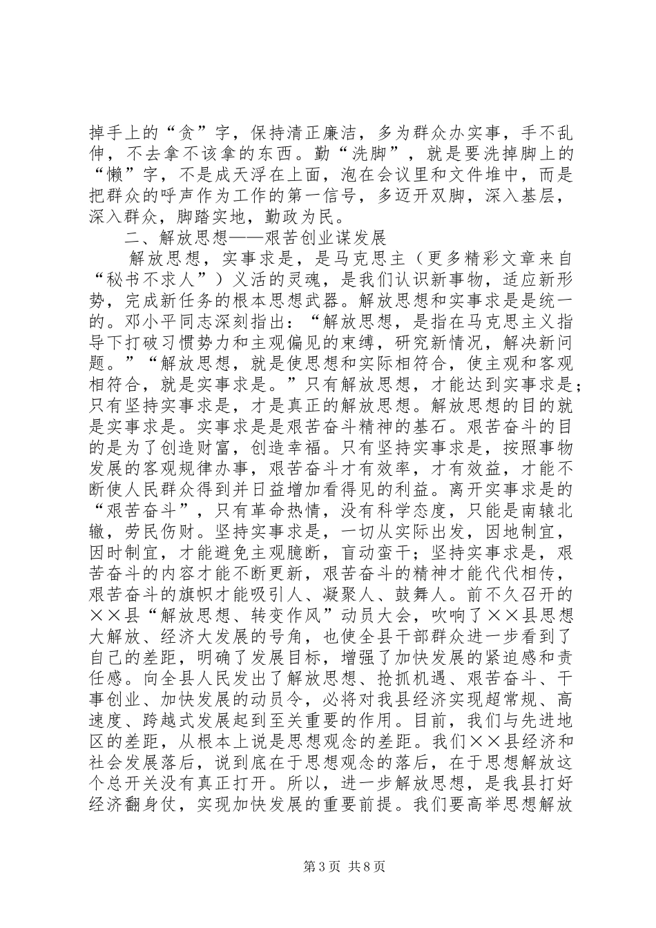 地税局“解放思想转变作风”大讨论学习体会心得_第3页