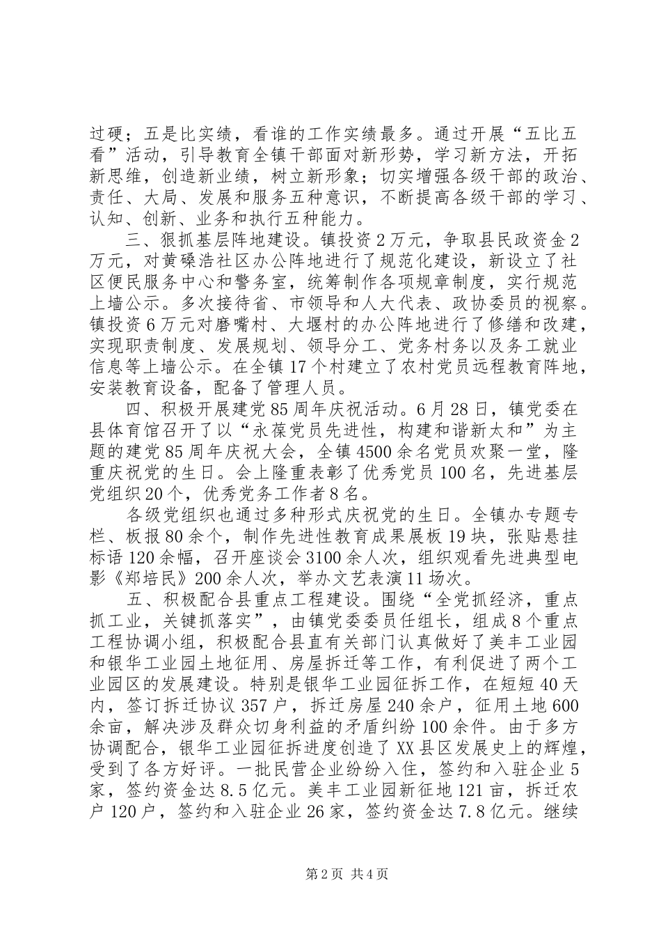 上半年党务工作总结 _第2页