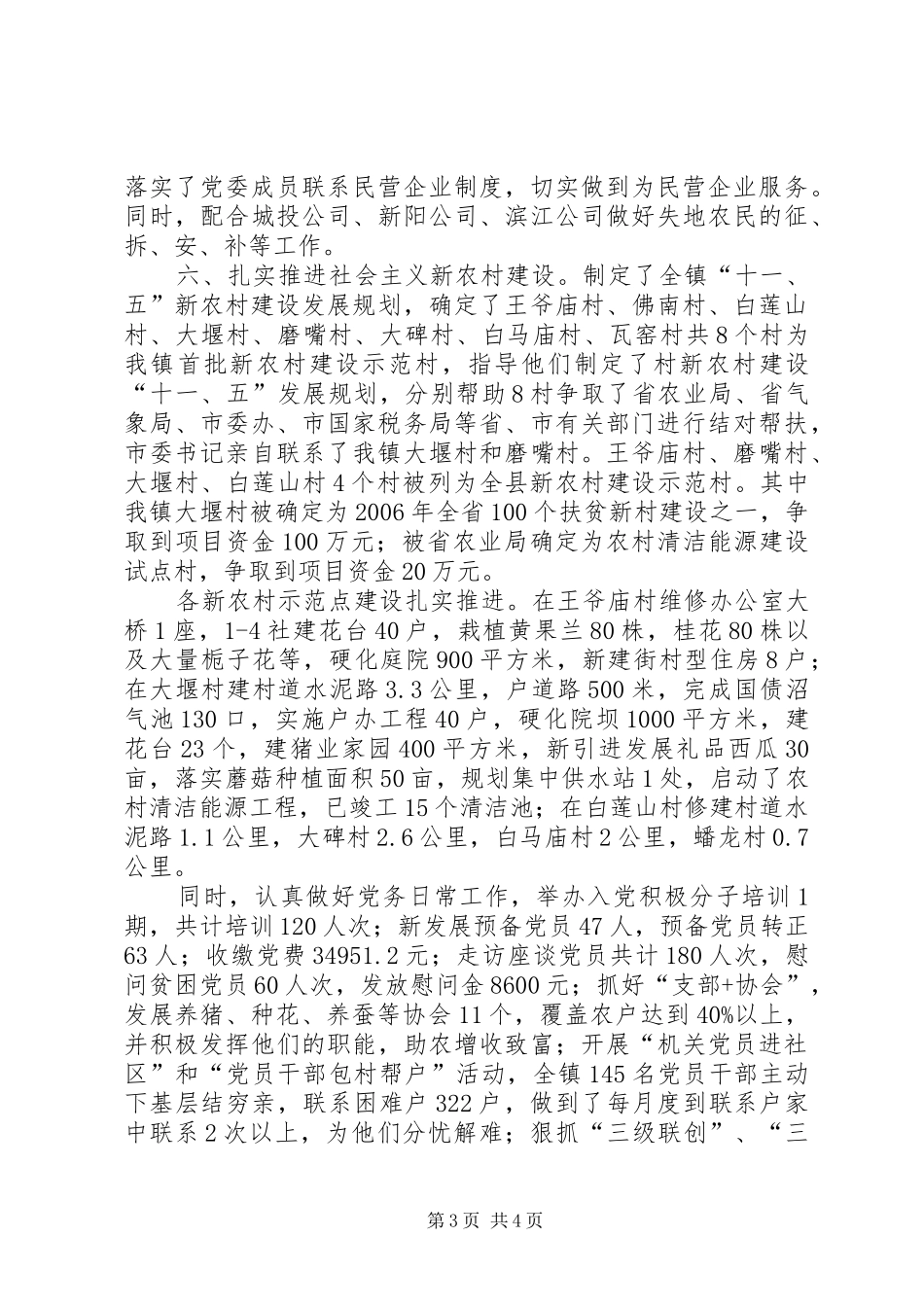 上半年党务工作总结 _第3页