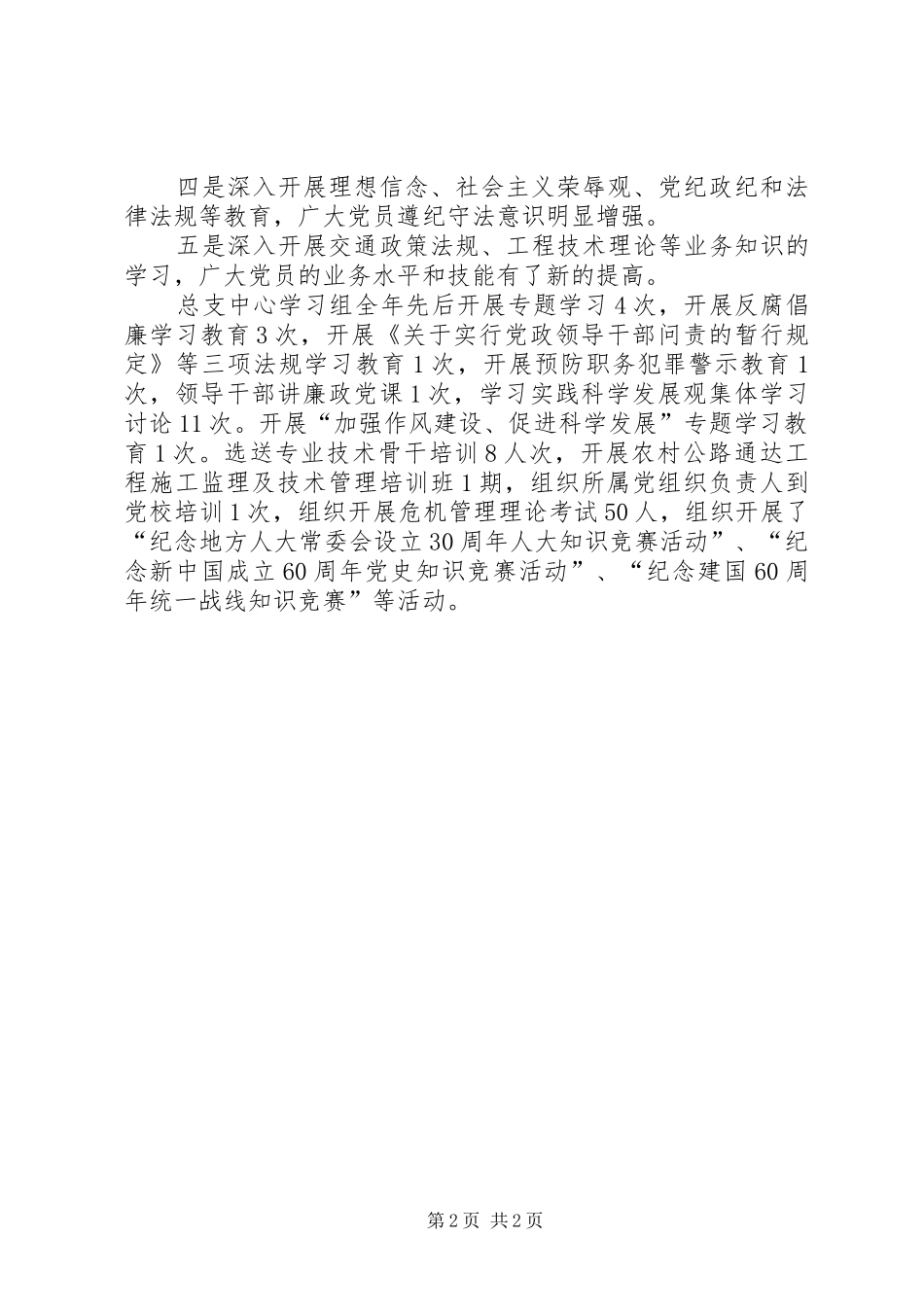 XX年交通局党总支年终党建工作总结范文 _第2页