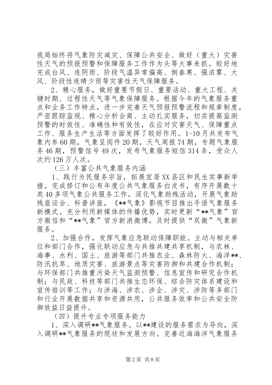 区气象局XX年工作总结和XX年工作思路 _第2页