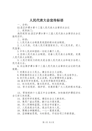人民代表大会宣传标语