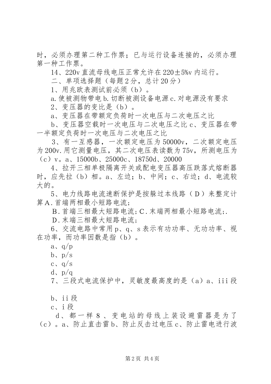 光伏电站值班员工作总结 _第2页