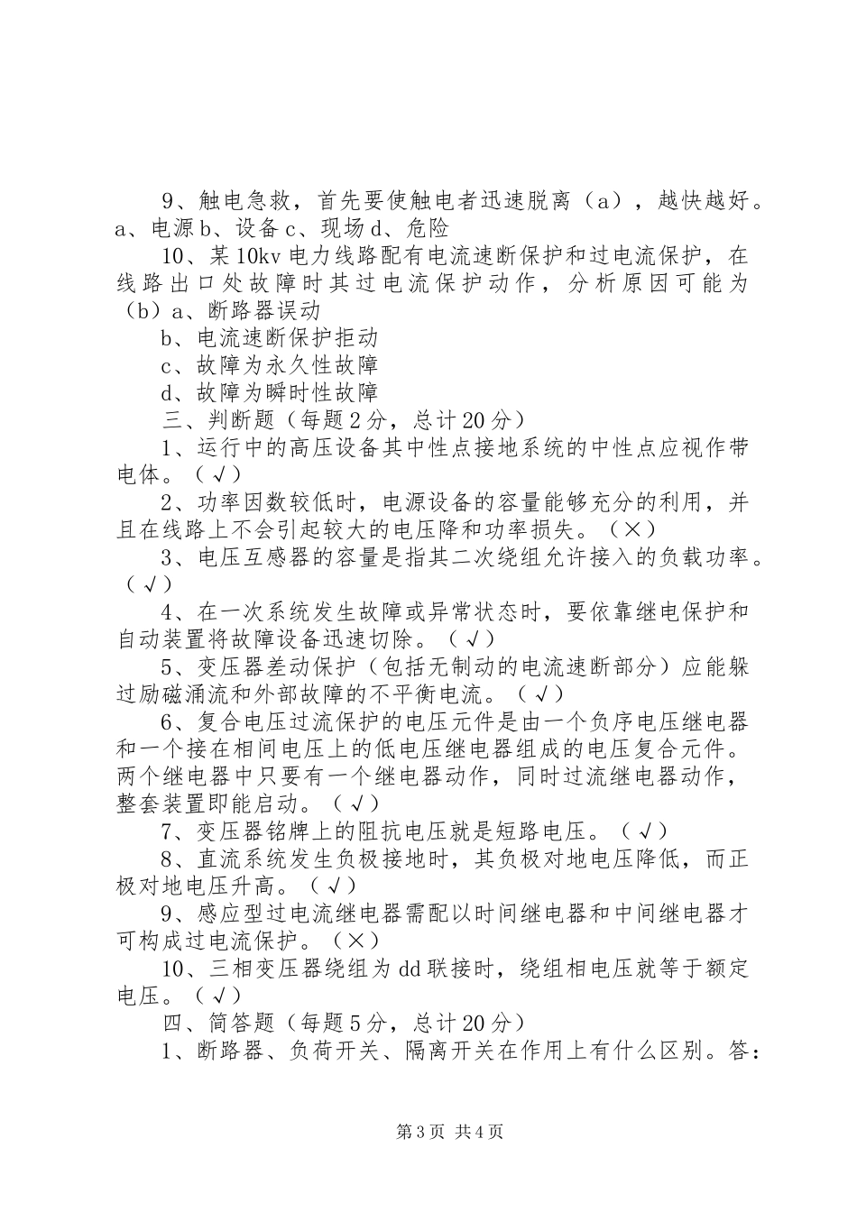 光伏电站值班员工作总结 _第3页