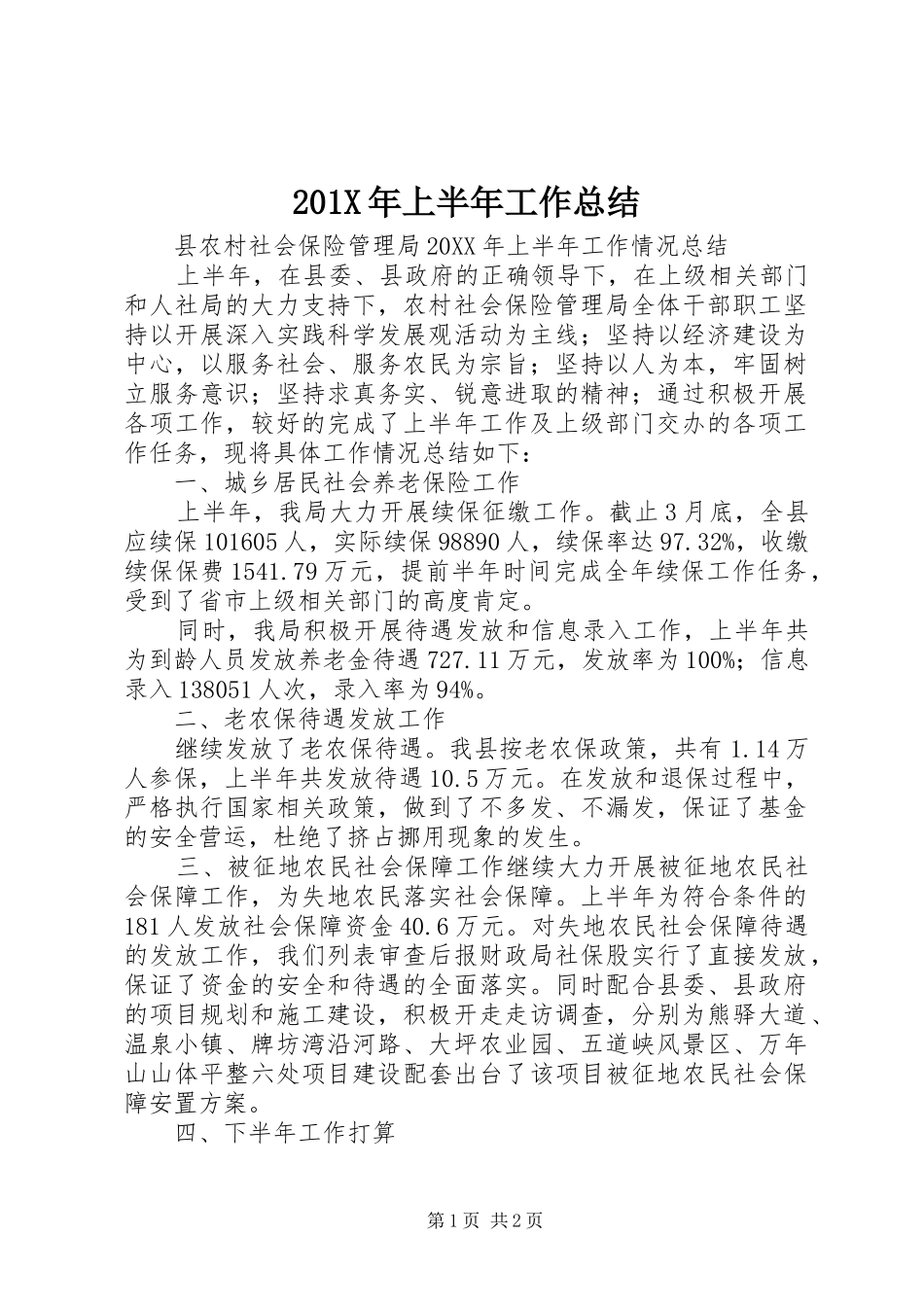 202X年上半年工作总结_第1页