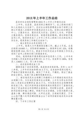 202X年上半年工作总结