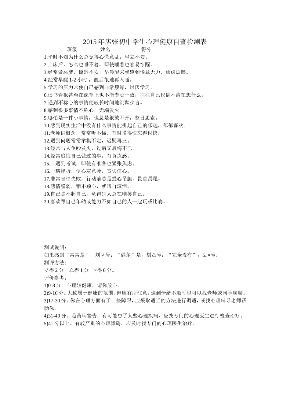 心理健康自查_第1页