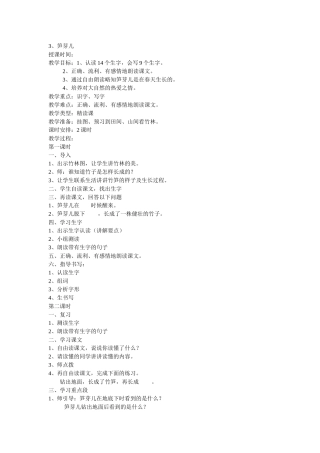 笋芽儿 (2)