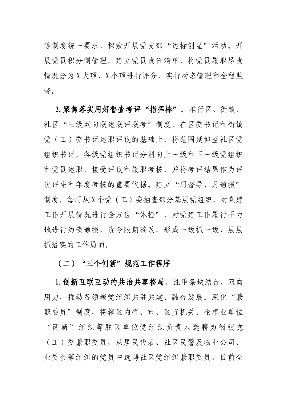 城市社区党建引领基层治理工作汇报_第2页