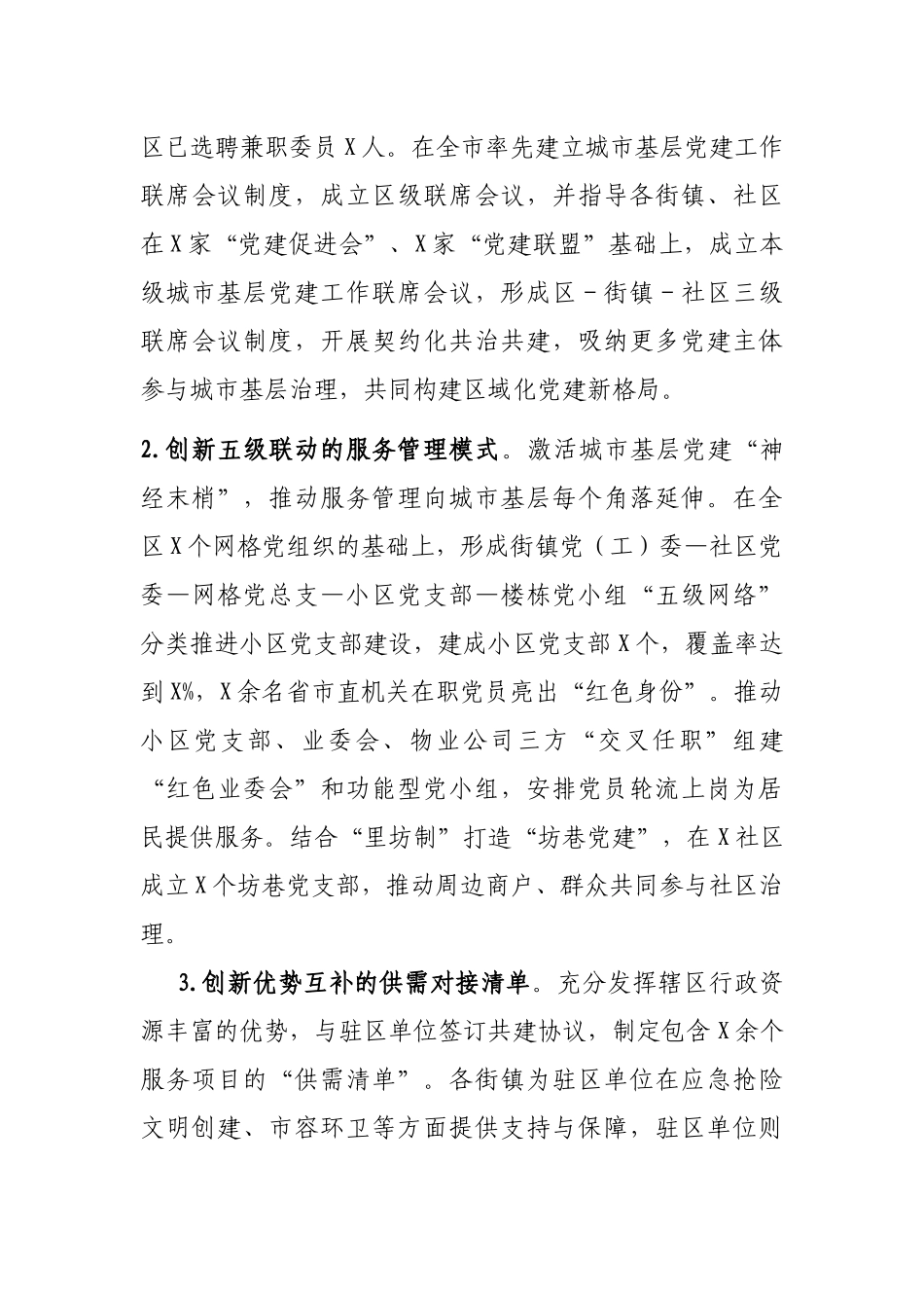 城市社区党建引领基层治理工作汇报_第3页