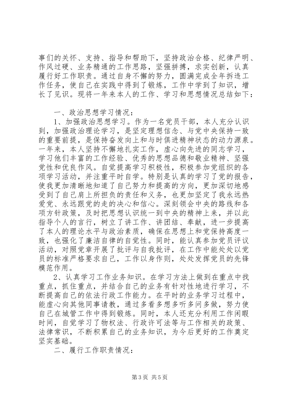 XX年社区城管工作总结范文2篇（1）_第3页