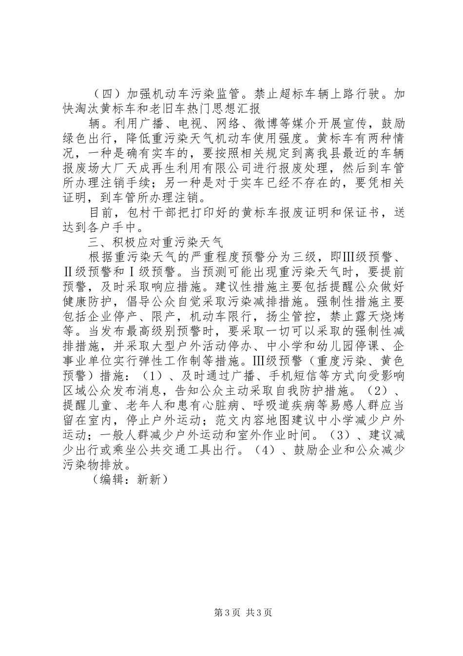 大气污染防治工作阶段性总结 _第3页