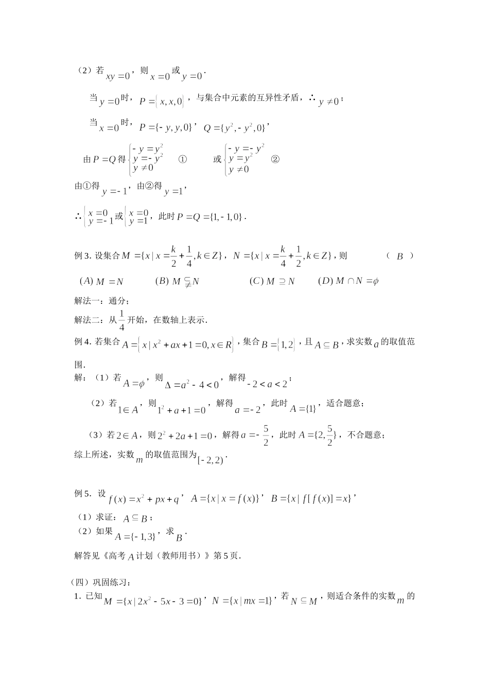 集合与简易逻辑_第2页