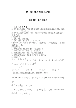 集合与简易逻辑