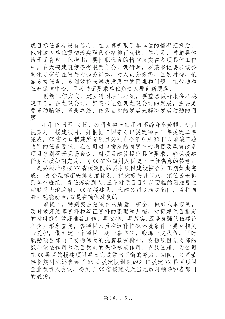 公司党委创先争优促发展报告总结[范文模版] _第3页
