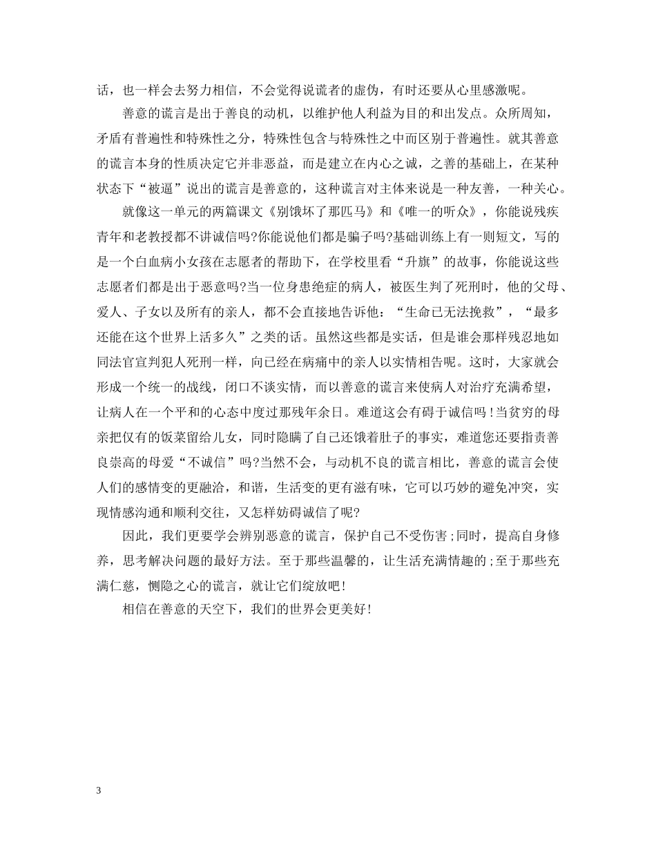 善意的谎言辩论会反方例子 _第3页
