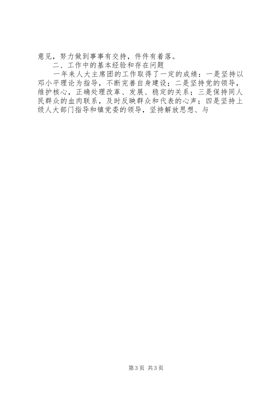 20XX年乡镇人大主席团年度工作总结 _第3页