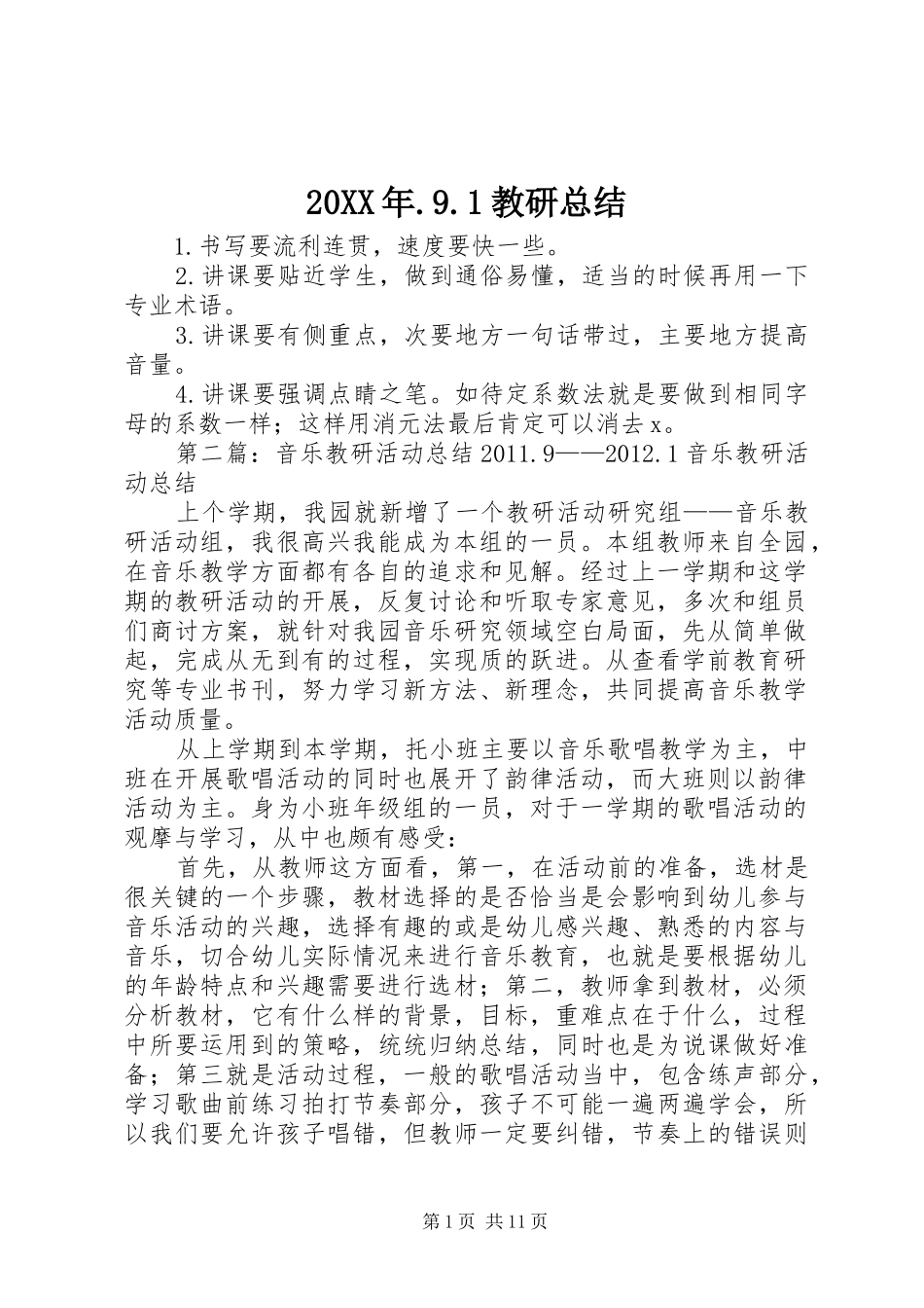 20XX年.9.1教研总结_第1页