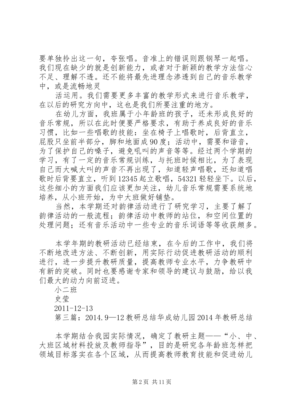 20XX年.9.1教研总结_第2页