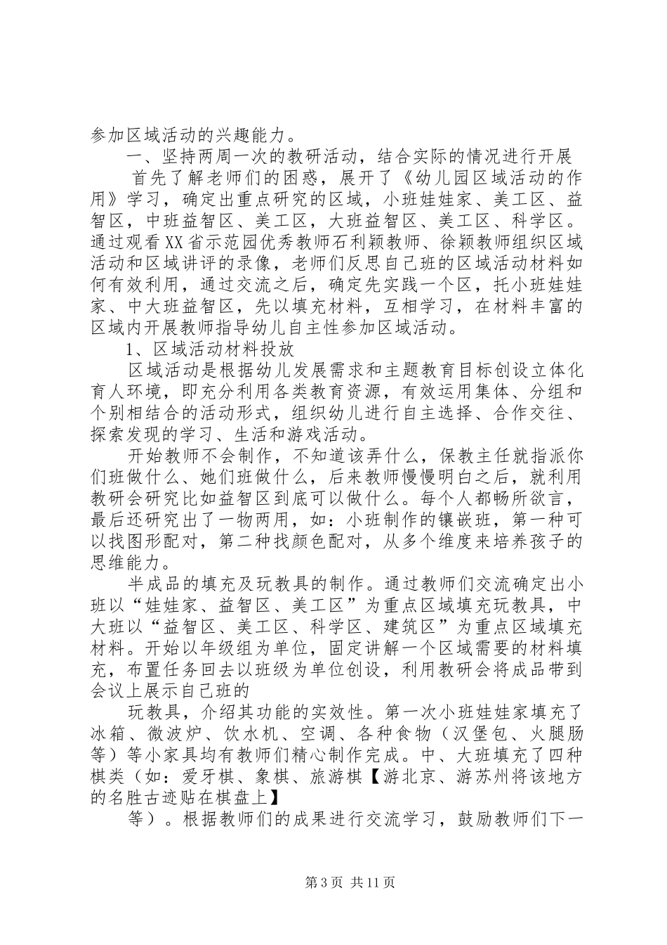 20XX年.9.1教研总结_第3页