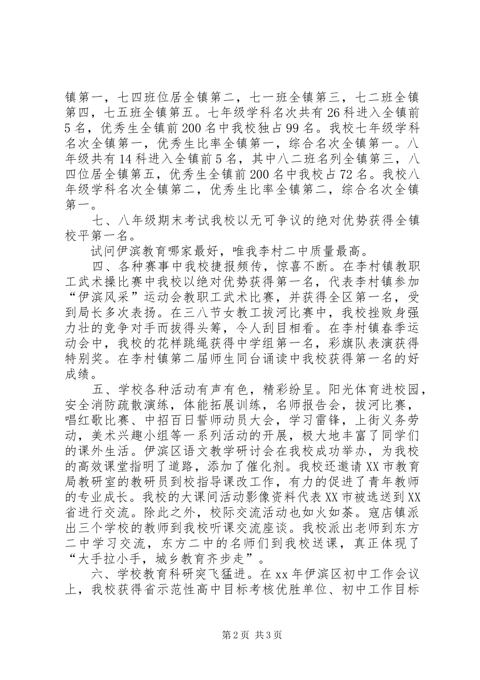 20XX年20XX年学年度教育教学总结在开学典礼上的发言 _第2页