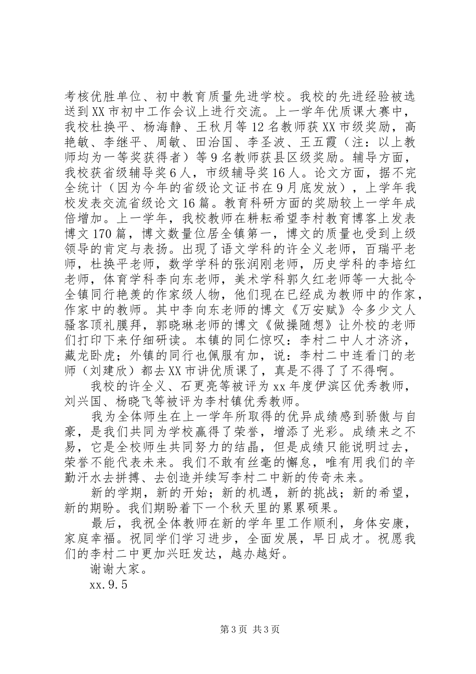 20XX年20XX年学年度教育教学总结在开学典礼上的发言 _第3页