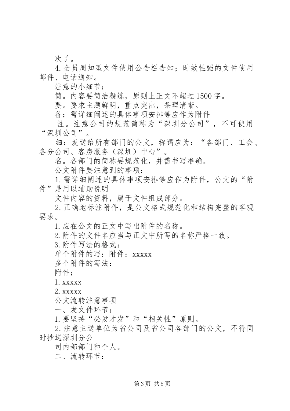 公文写作学习总结 _第3页