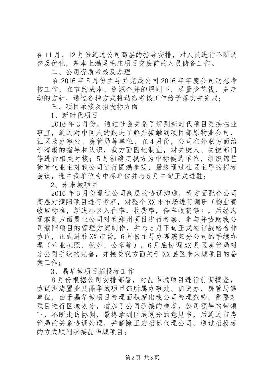 XX年上半年工作总结(综合事务部) _第2页