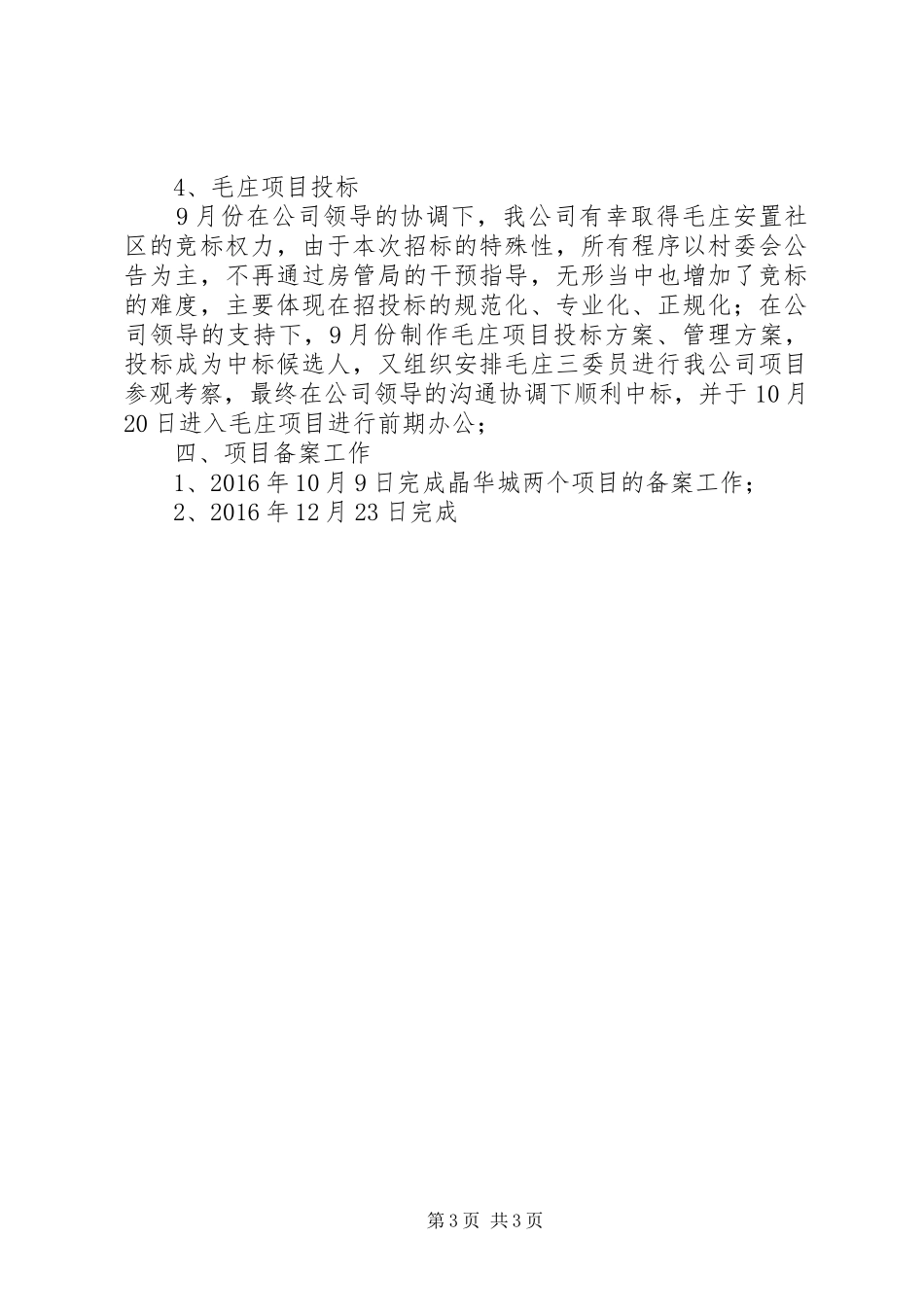 XX年上半年工作总结(综合事务部) _第3页