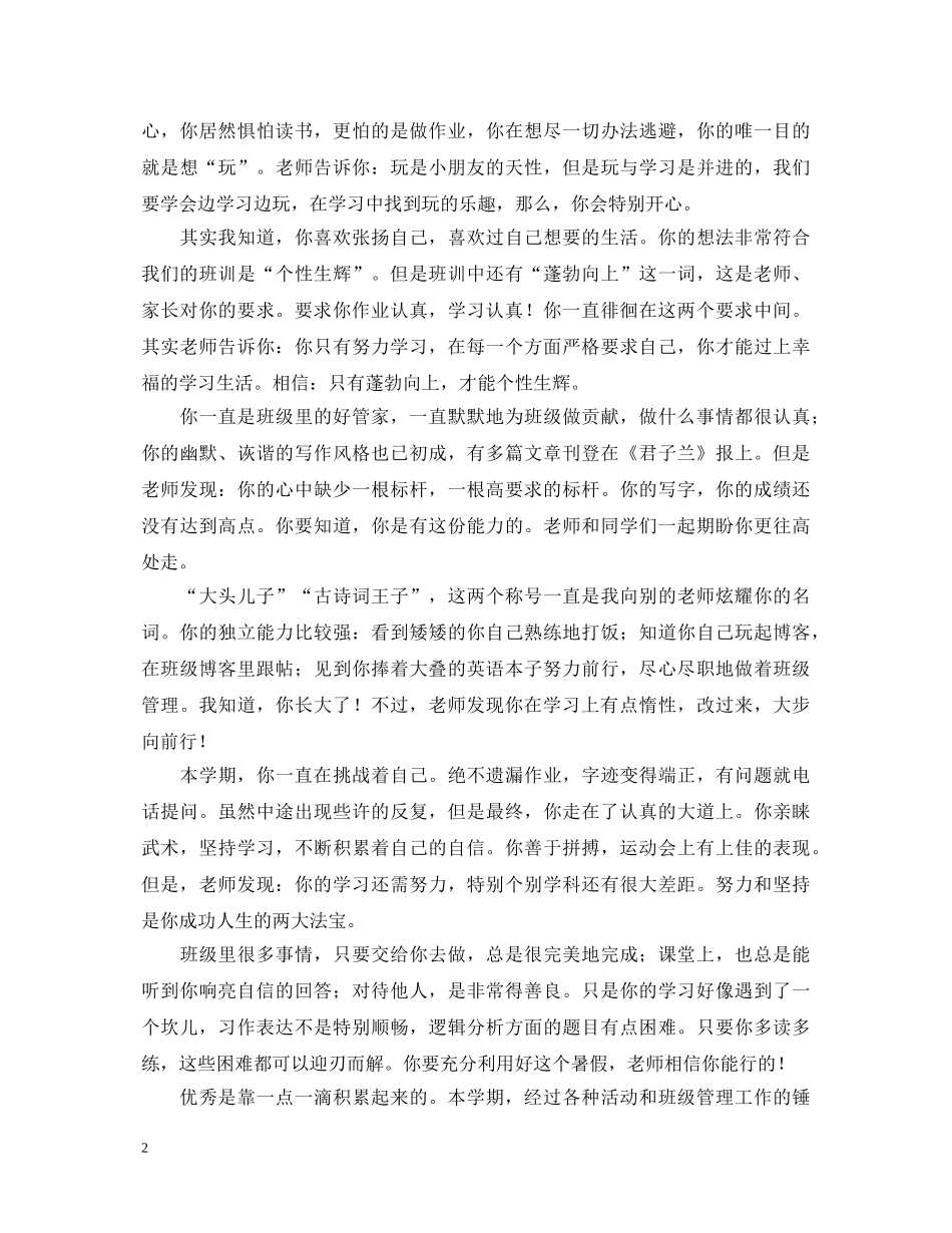 三年级第一学期学生期末评语_第2页