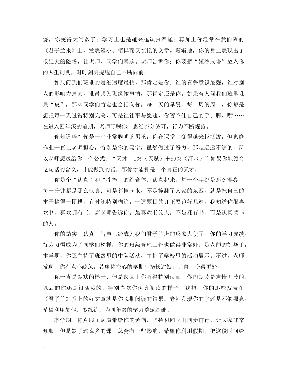 三年级第一学期学生期末评语_第3页