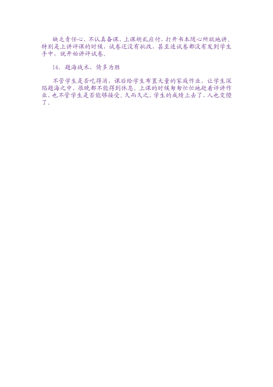 教师课堂十六忌_第3页