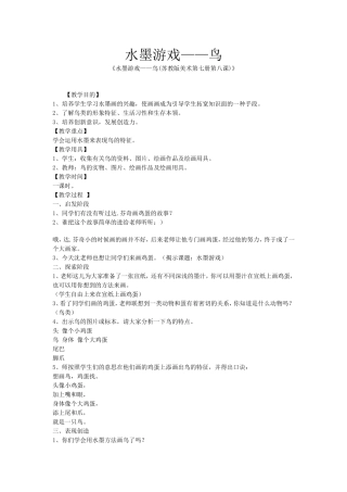 水墨游戏——鸟