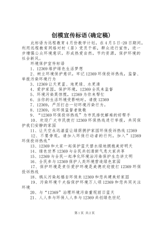 创模宣传标语(确定稿)