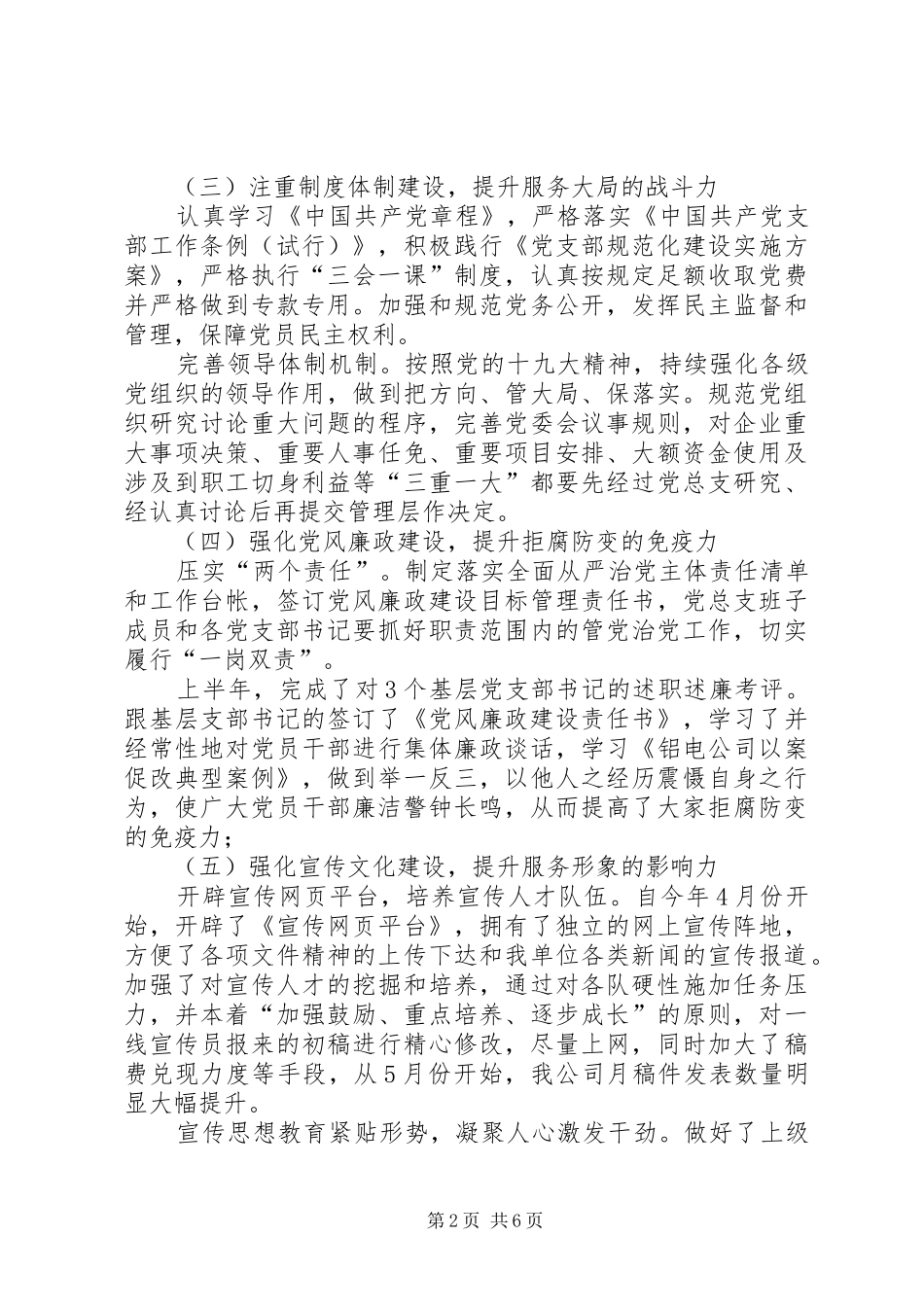 20XX年上半年公司党总支工作总结_第2页