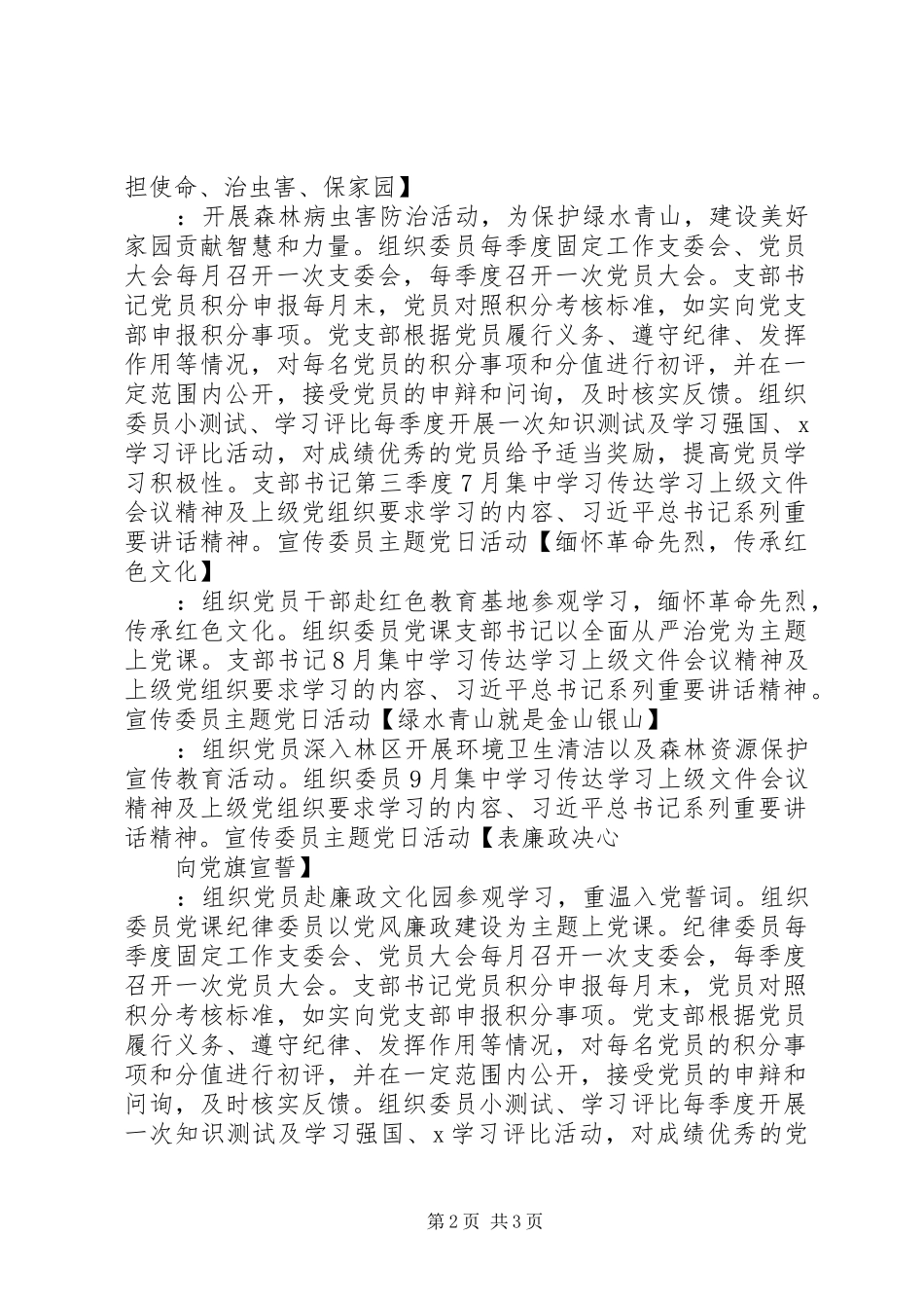 XX年党支部工作安排表_第2页