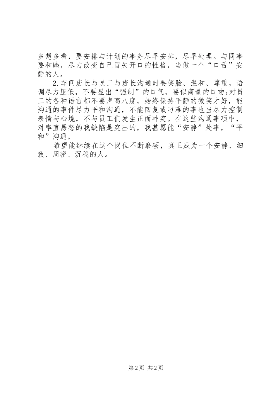 20XX年公司内勤个人工作总结范文_第2页